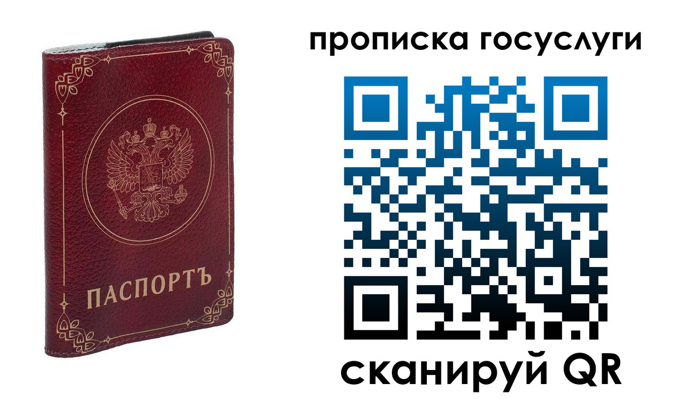 прописка в Смоленске