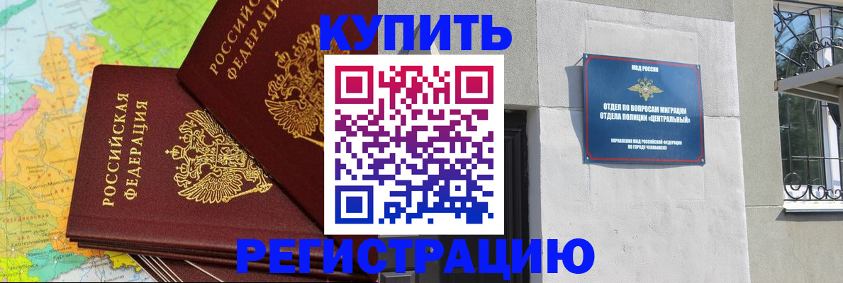 прописка законно в Смоленске